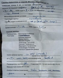 записка с пер. Сурх
